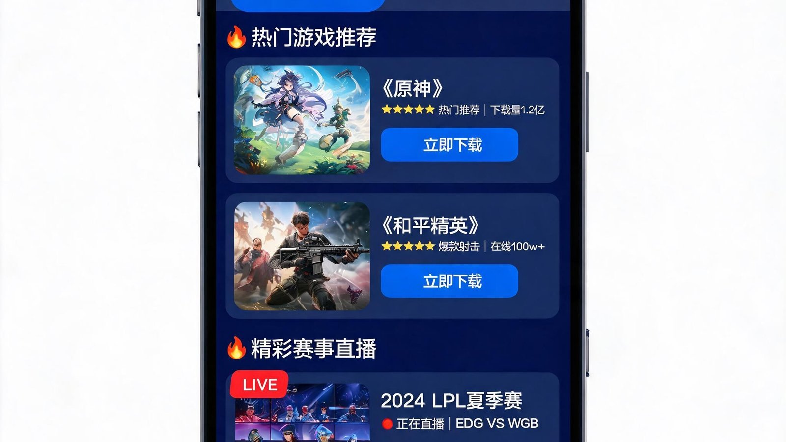 爱游戏AYX手机APP界面，展示游戏推荐页和赛事直播入口，UI设计现代